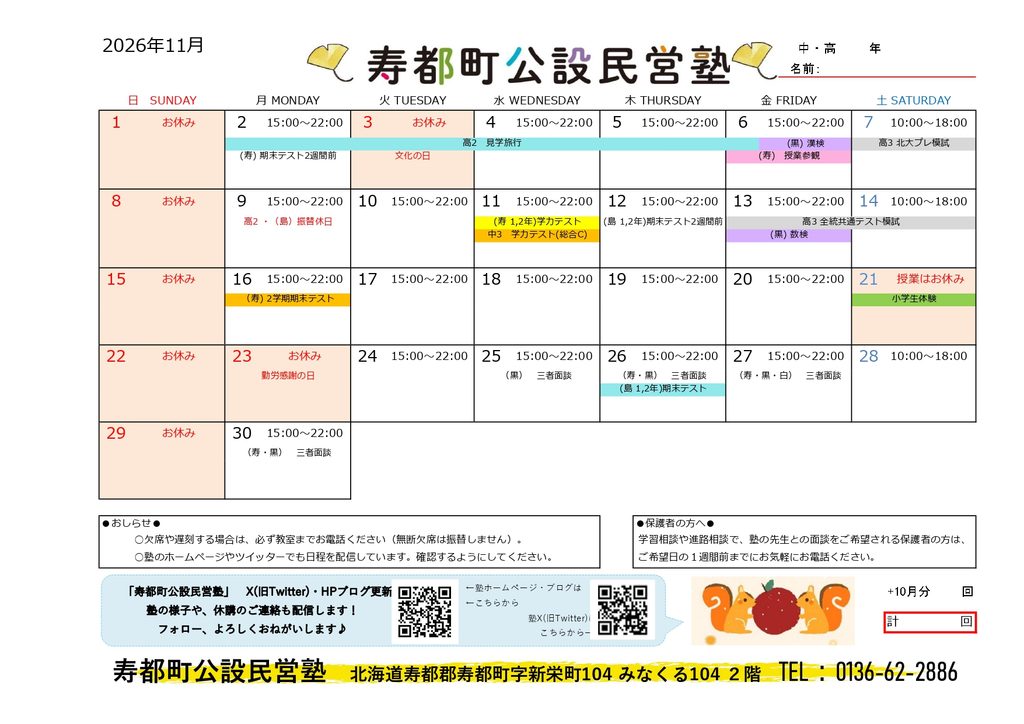 11月カレンダーの写真(北海道寿都町)